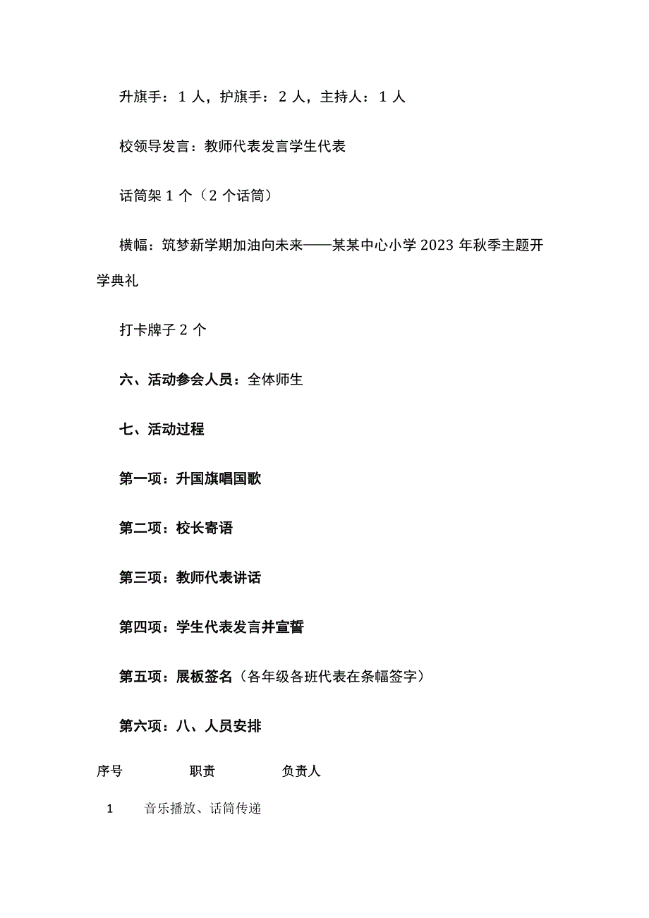 某小学2023年秋季开学典礼方案.docx_第2页