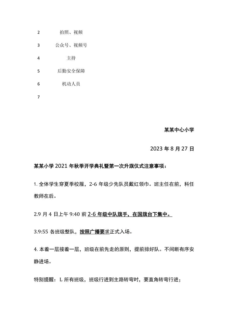 某小学2023年秋季开学典礼方案.docx_第3页