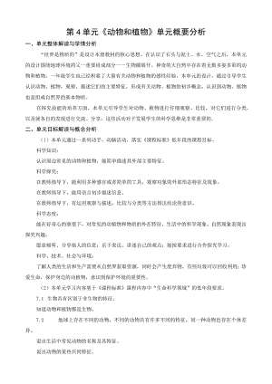 2022新苏教版科学一年级下册第四单元概要分析.docx