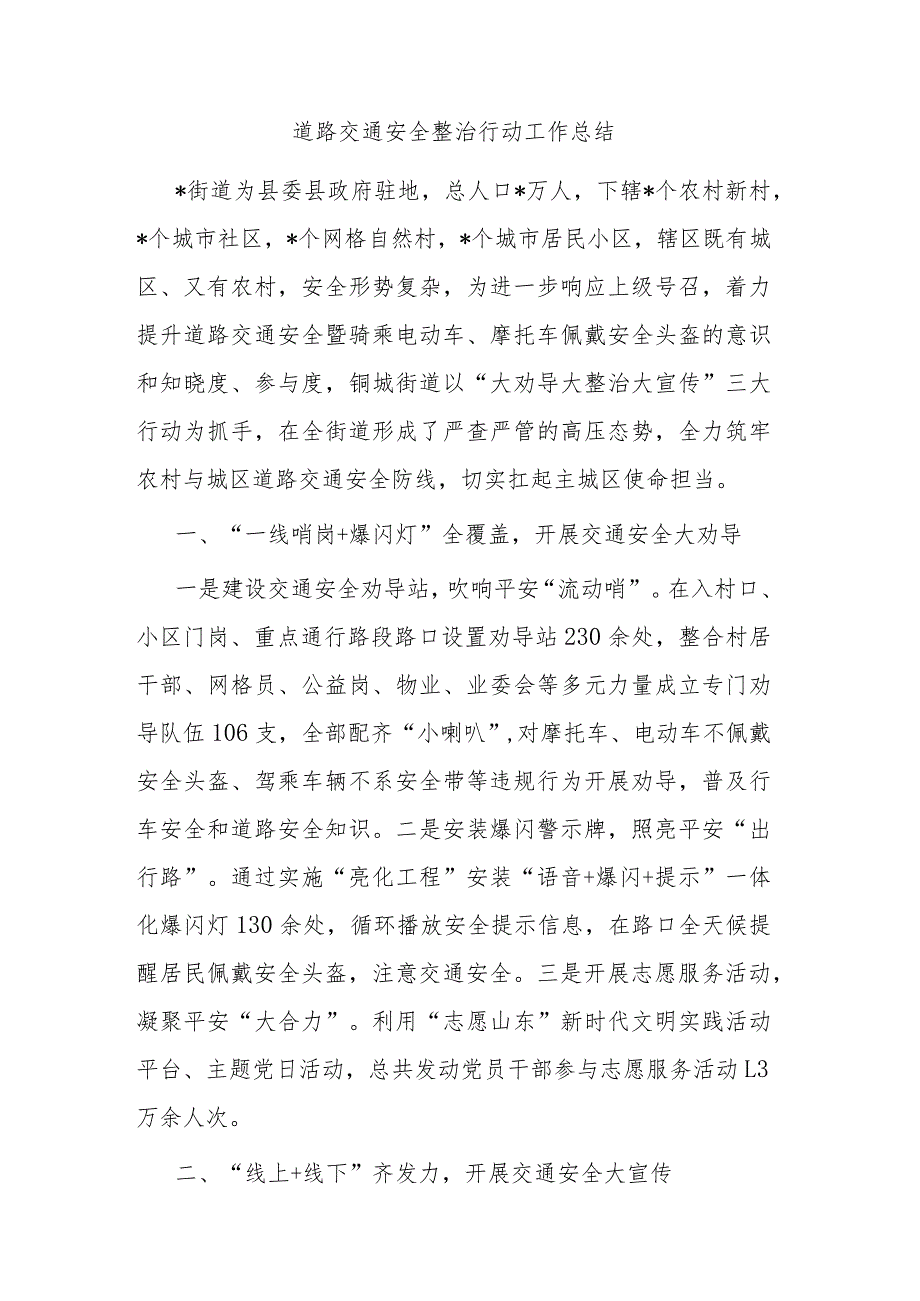 道路交通安全整治行动工作总结(二篇).docx_第3页