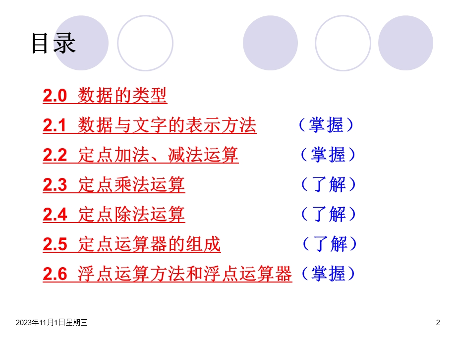 第2章 运算方法和运算器.ppt_第2页