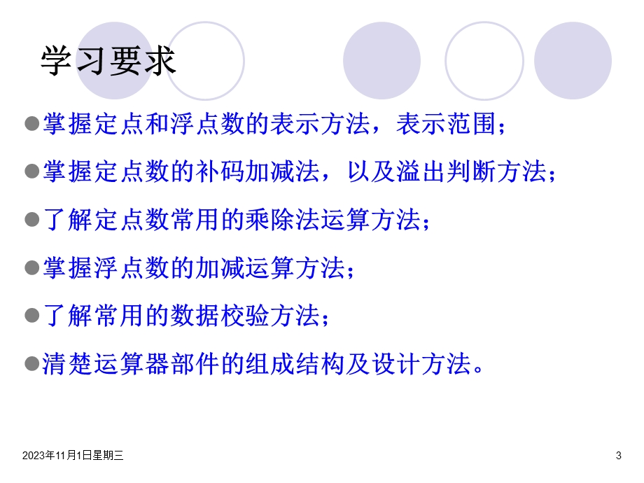 第2章 运算方法和运算器.ppt_第3页