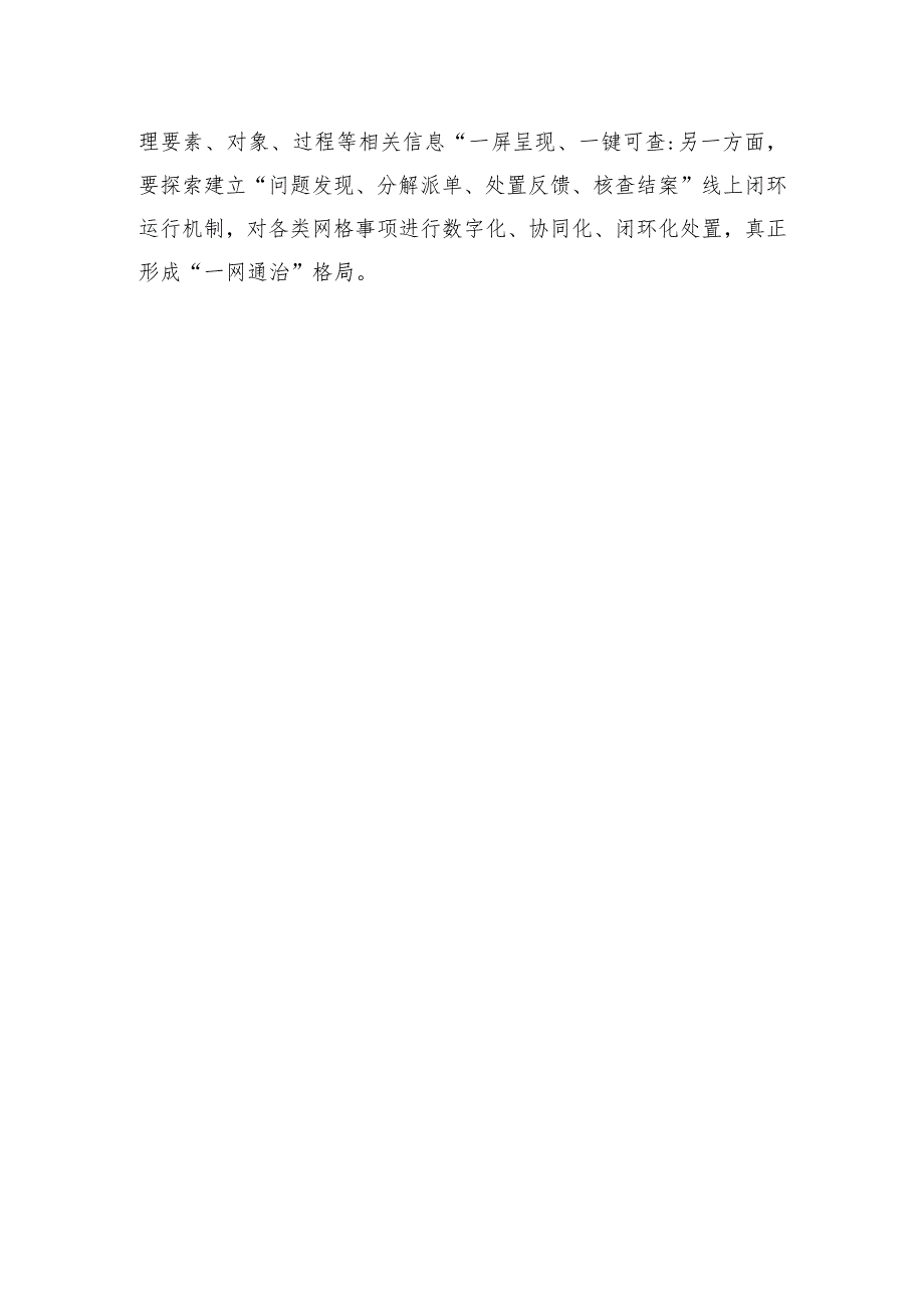 写好网格党建“聚”字文章.docx_第3页