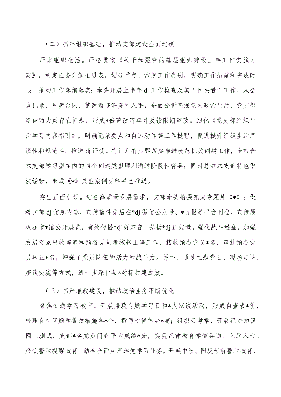 支部23年三季度工作情况总结.docx_第2页