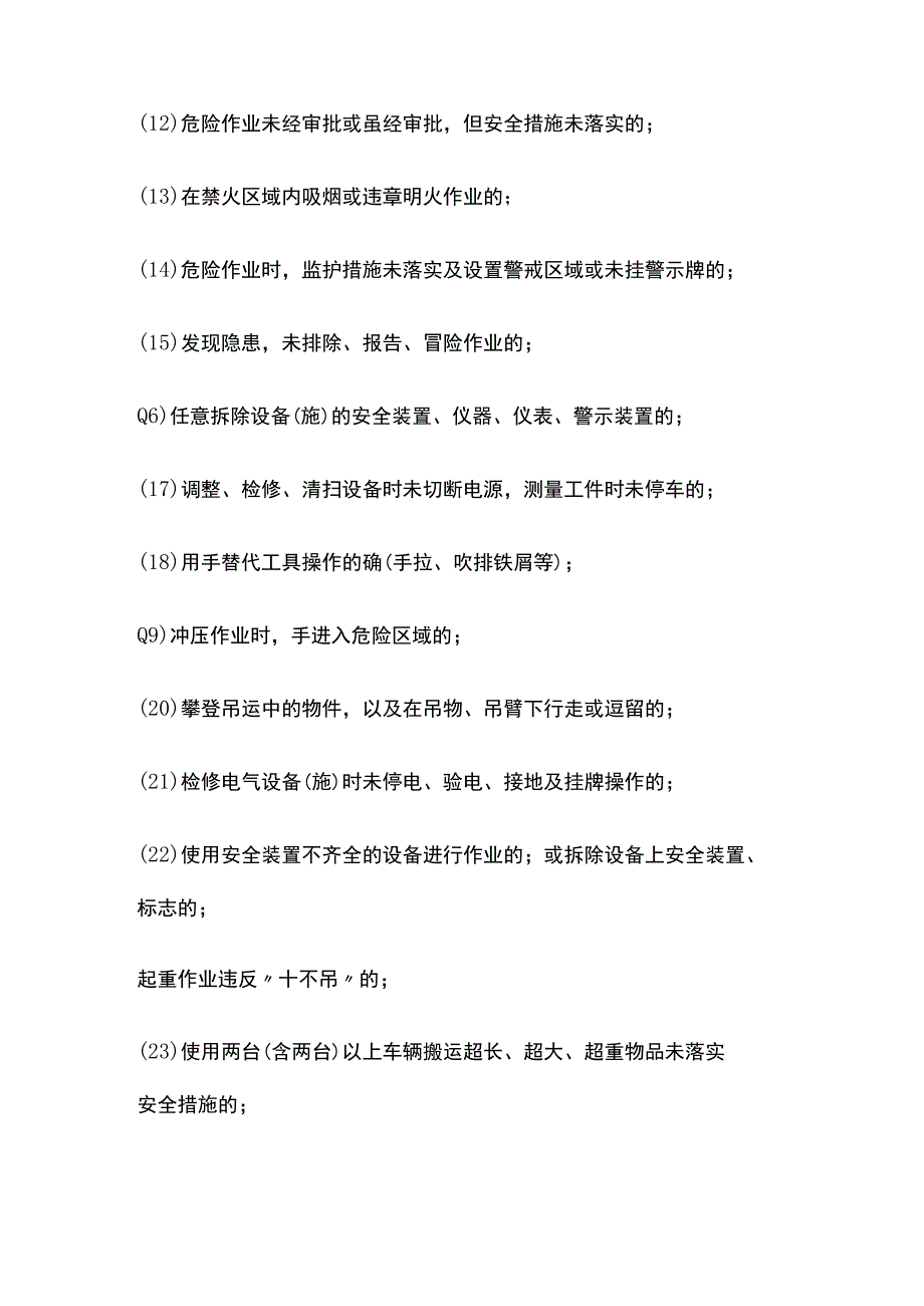 操作现场违章行为.docx_第2页