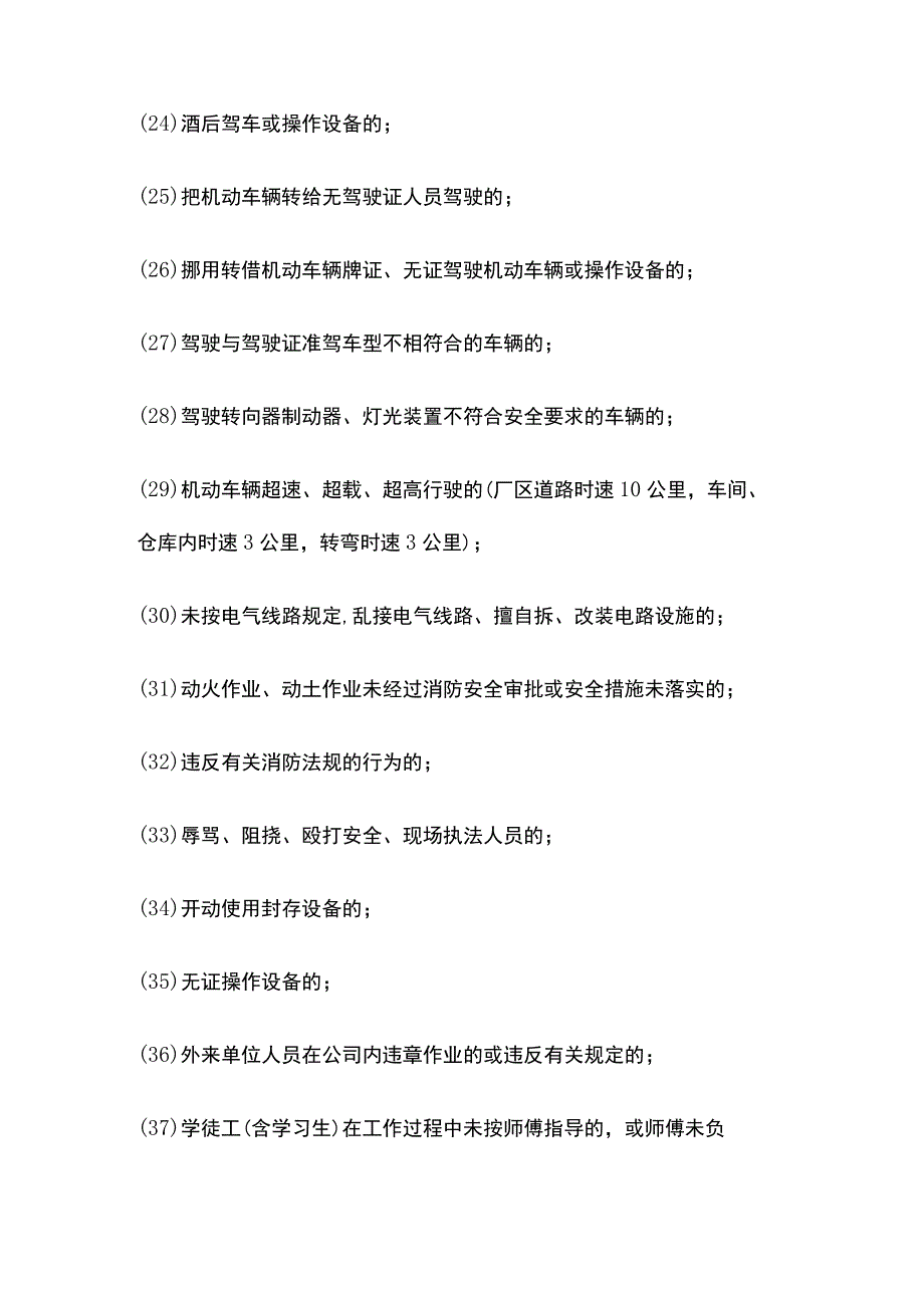 操作现场违章行为.docx_第3页