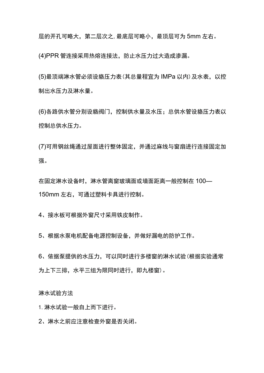 外窗淋水试验.docx_第2页