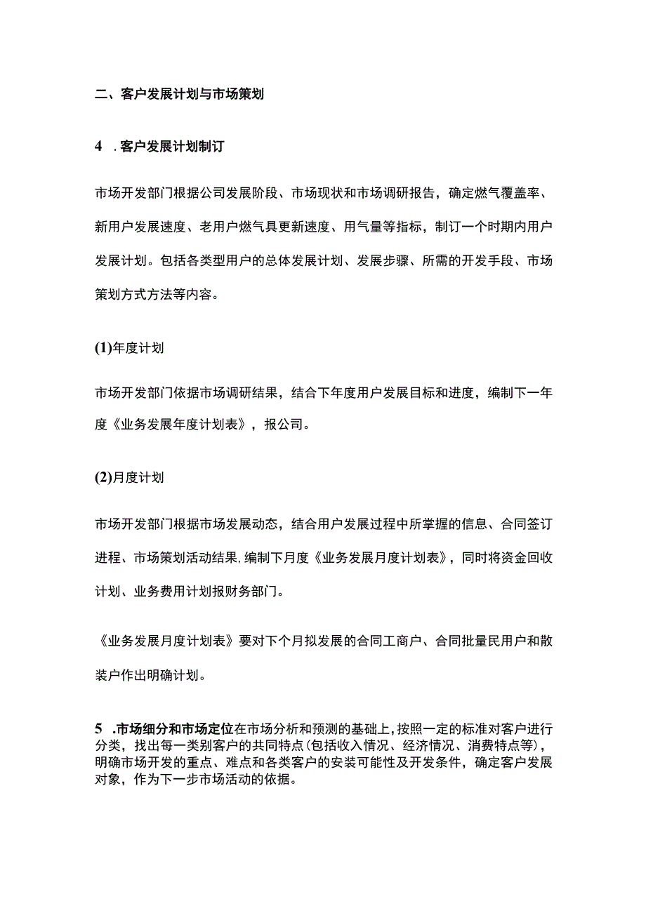 燃气市场开发流程.docx_第2页