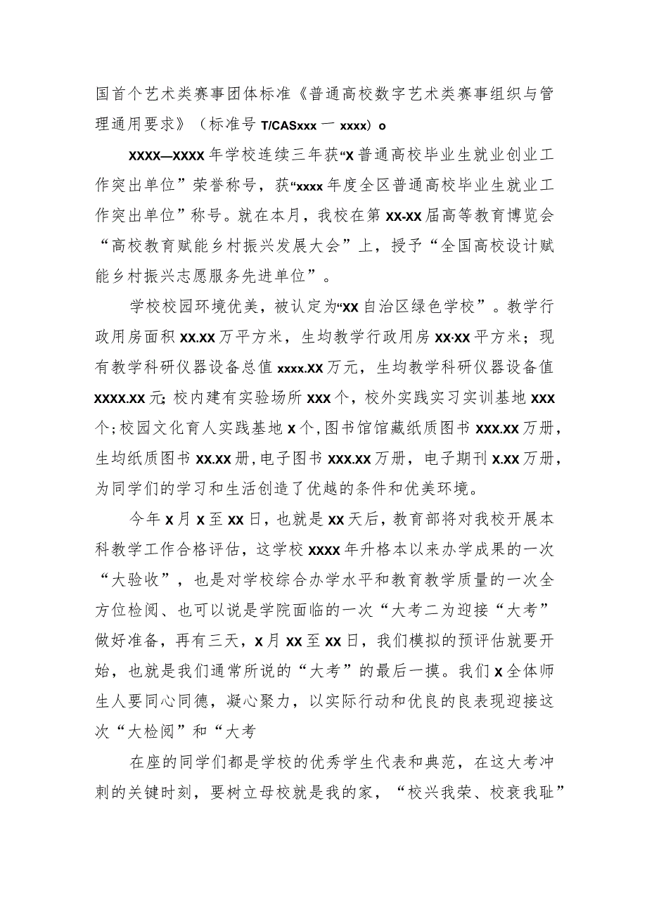 优秀学生奖学金表彰大会讲话材料汇编（4篇）.docx_第3页