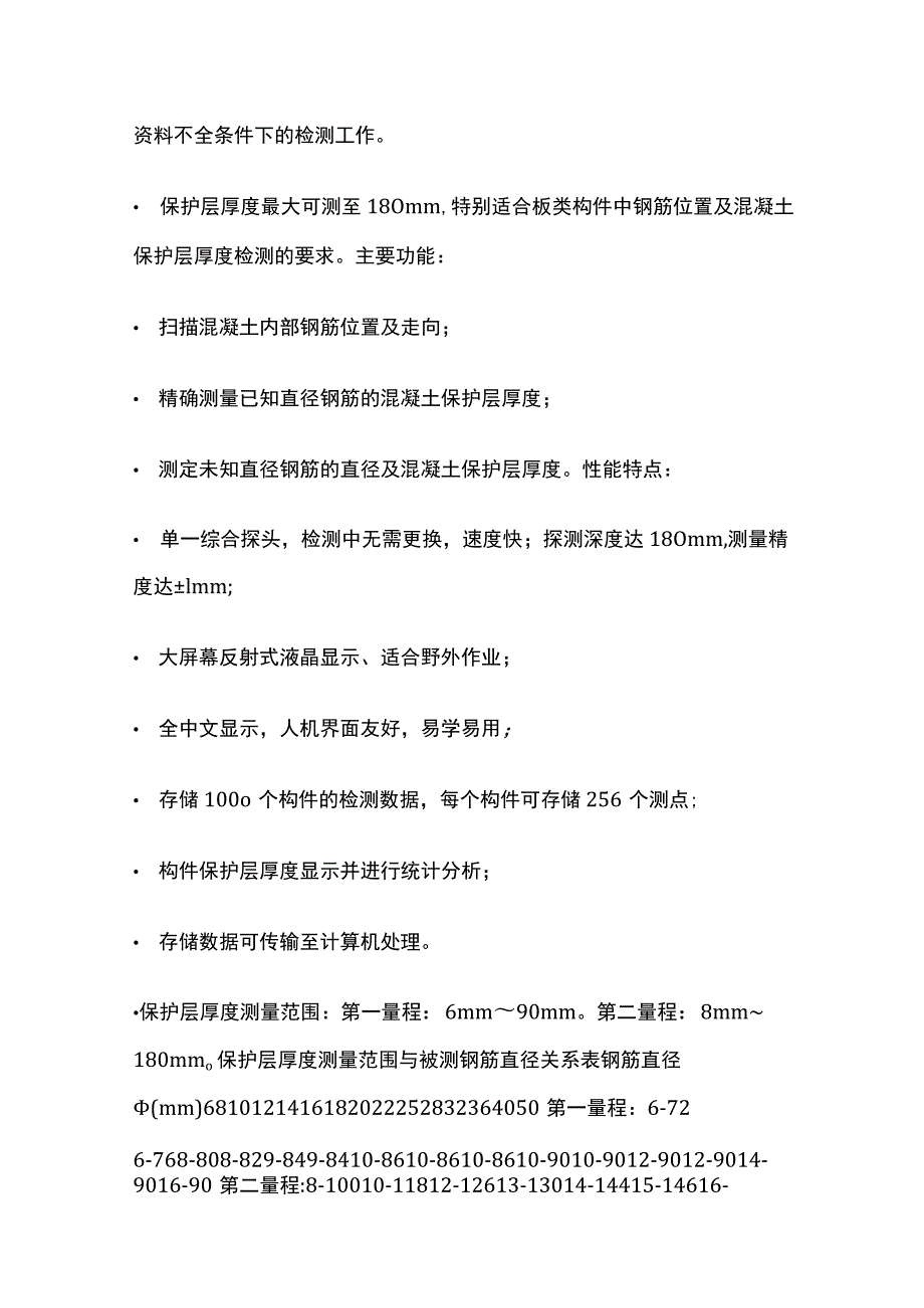 混凝土钢筋检测仪的使用方法.docx_第2页