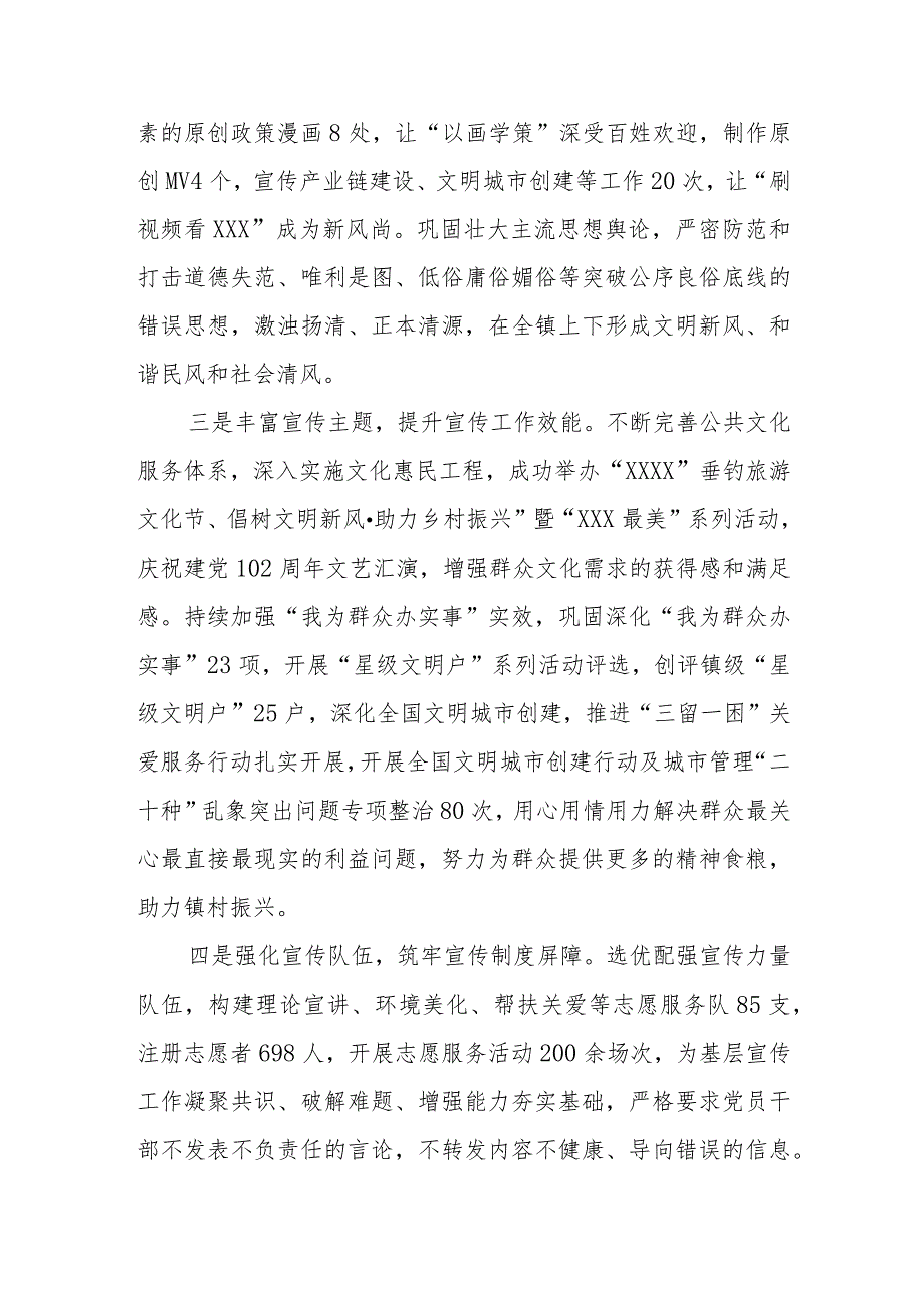 XXX镇在2023年度宣传思想暨意识形态工作调度会上的汇报.docx_第2页