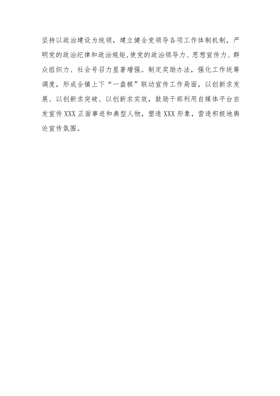 XXX镇在2023年度宣传思想暨意识形态工作调度会上的汇报.docx_第3页