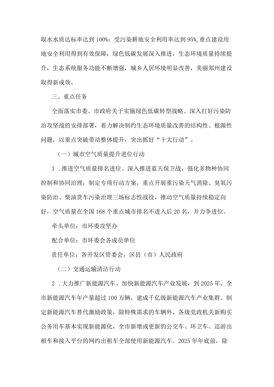 《郑州市推动生态环境质量稳定向好三年行动计划（2023—2025年》全文及解读.docx_第2页