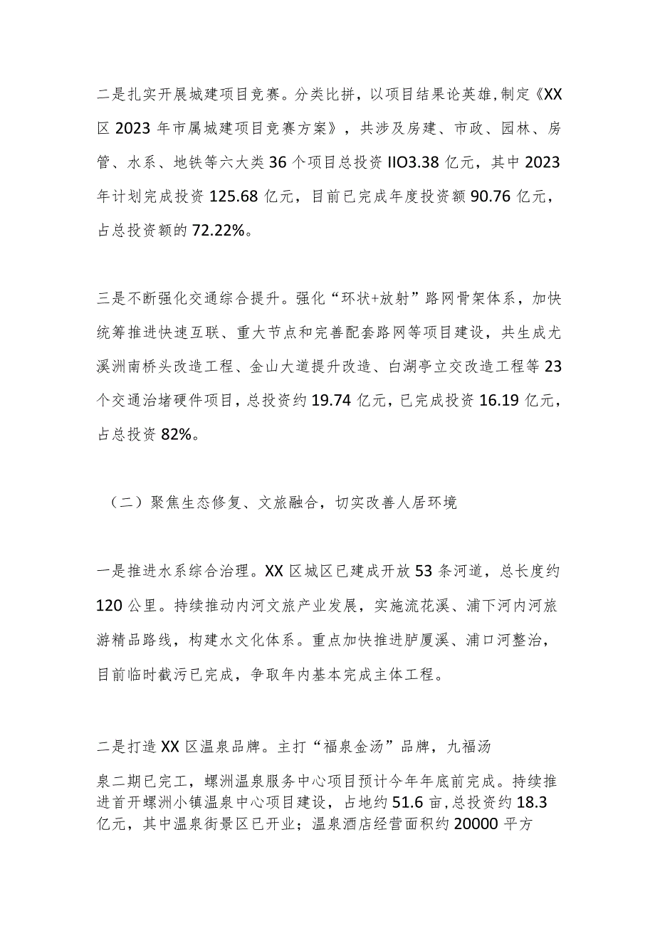 XX区XX局关于2023年以来工作总结和2024年工作思路的报告.docx_第2页