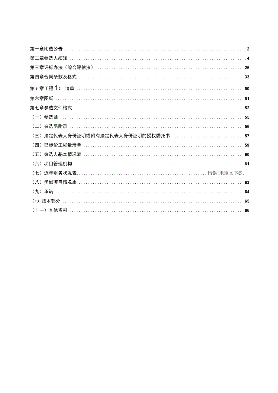 皓月小区东北门车行出入口增设改造工程招标文件.docx_第2页