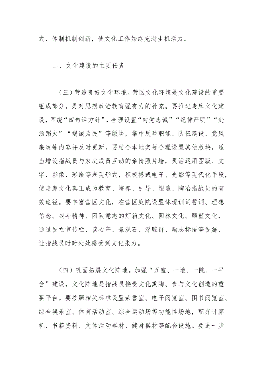 关于消防救援队伍文化建设指导意见.docx_第2页