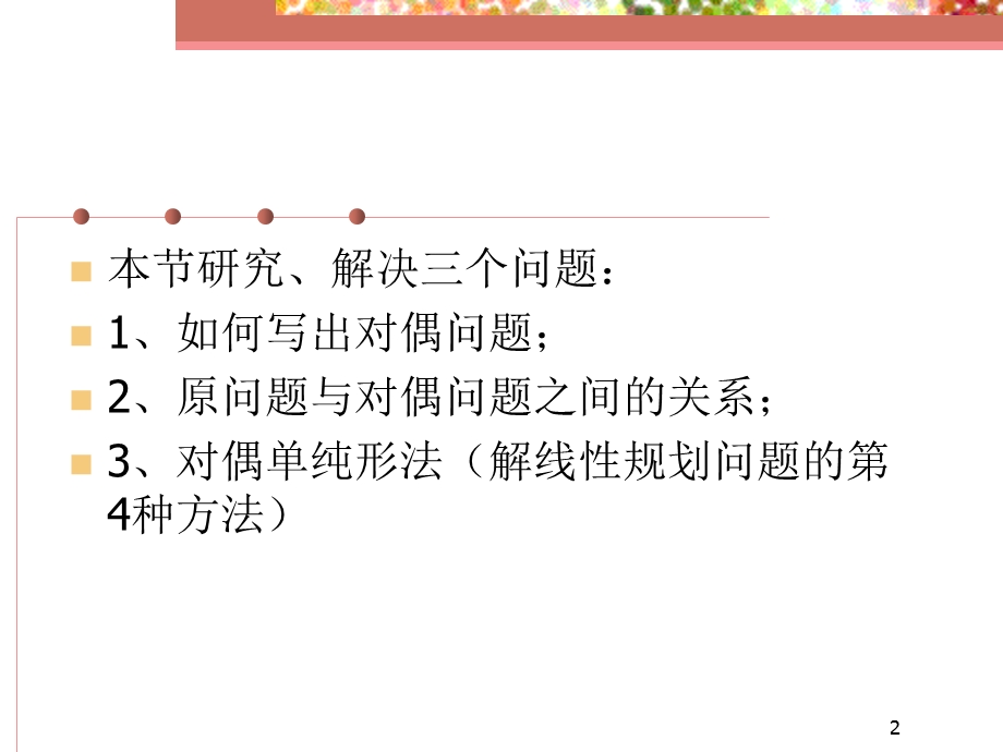 第2章789对偶理论.ppt_第2页