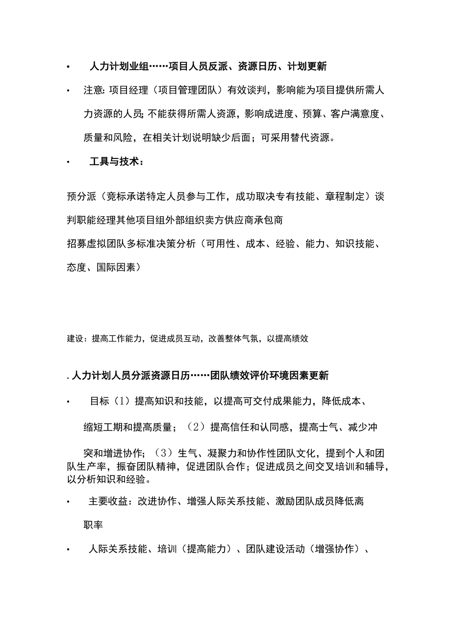 软考高项人力资源管理计划考点.docx_第2页