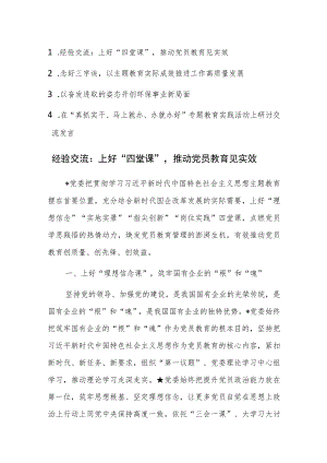 2023年关于第二批主题教育研讨发言材料范文4篇.docx