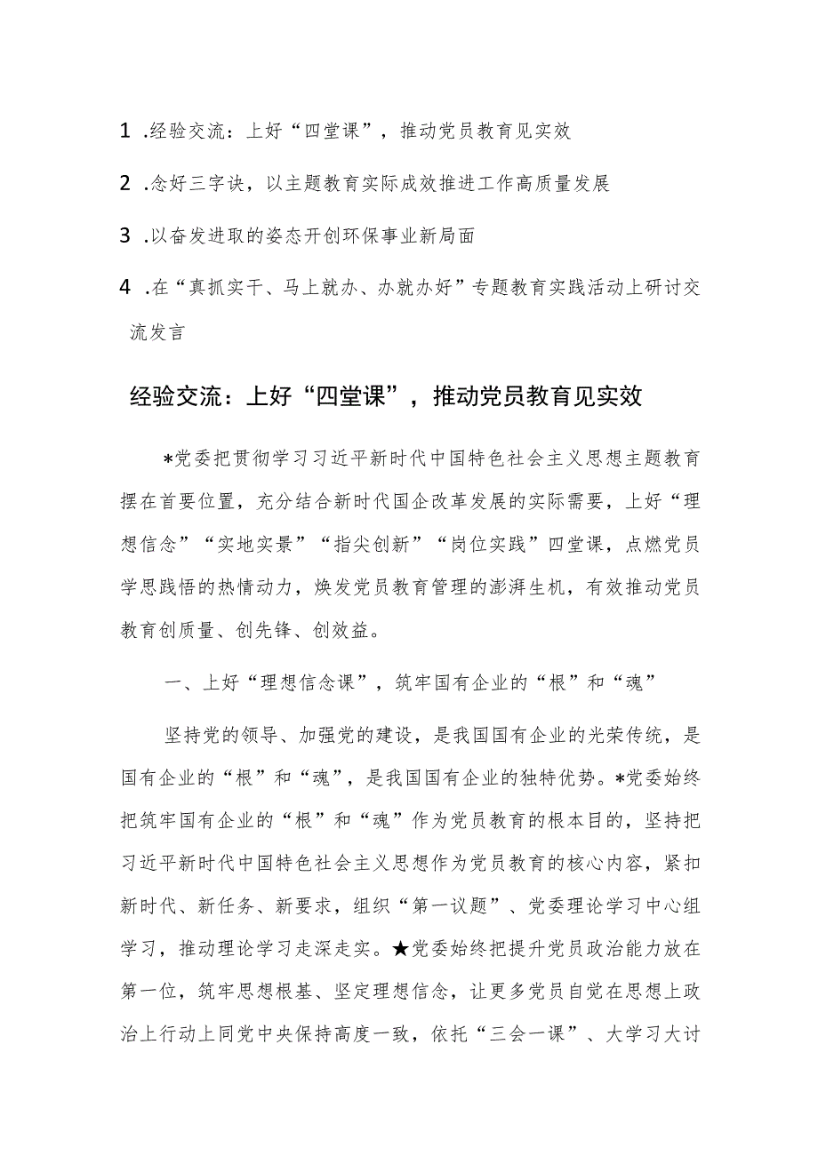 2023年关于第二批主题教育研讨发言材料范文4篇.docx_第1页