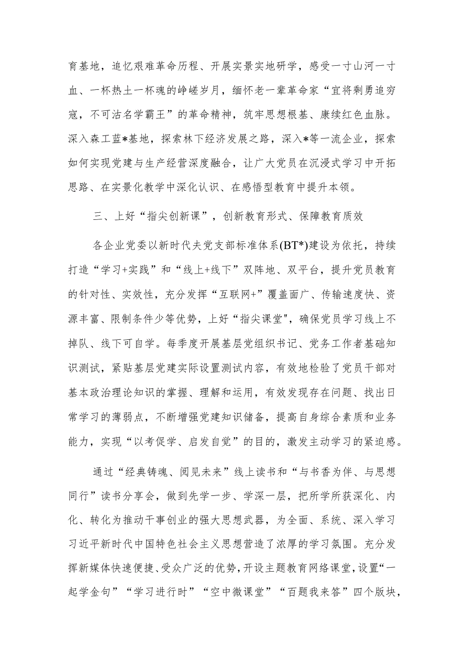 2023年关于第二批主题教育研讨发言材料范文4篇.docx_第3页