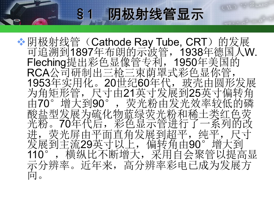 第1章阴极射线管显示.ppt_第2页