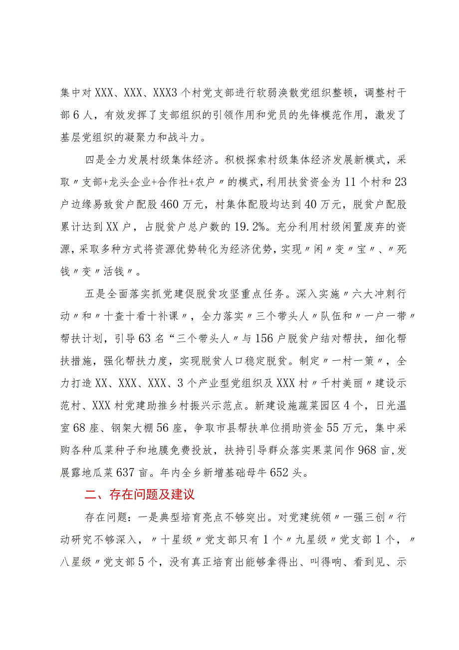 在县委主要领导调研基层党建工作座谈会上的发言.docx_第2页