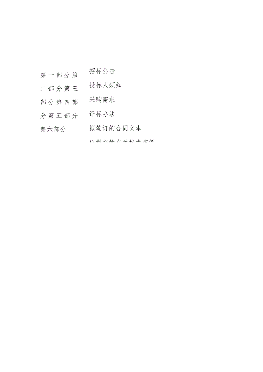 技师学院2023年学生实训材料供应商政府采购项目招标文件.docx_第2页