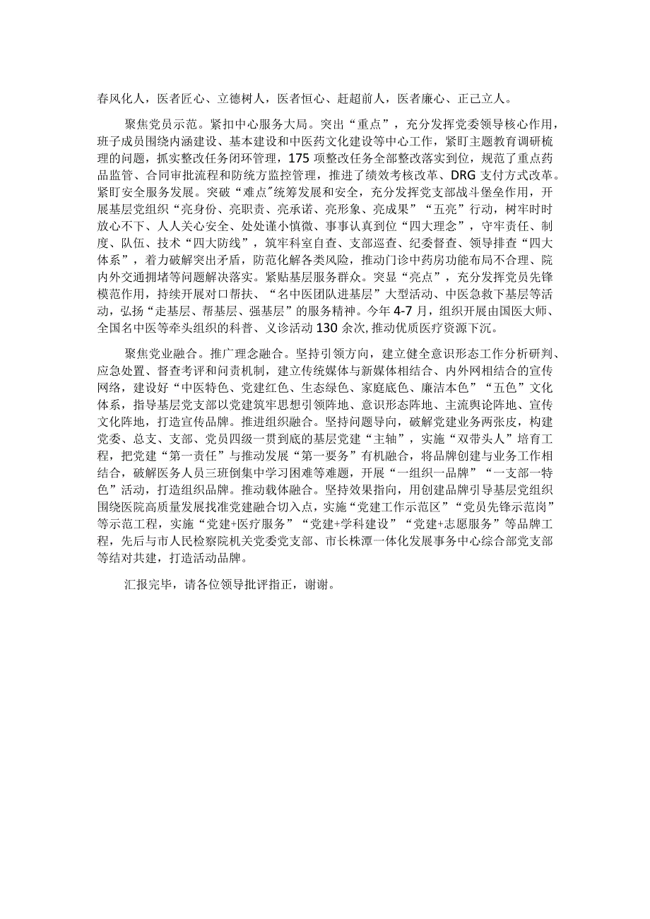 在全市卫生健康系统支部主题党日活动示范推进会上的汇报发言.docx_第2页