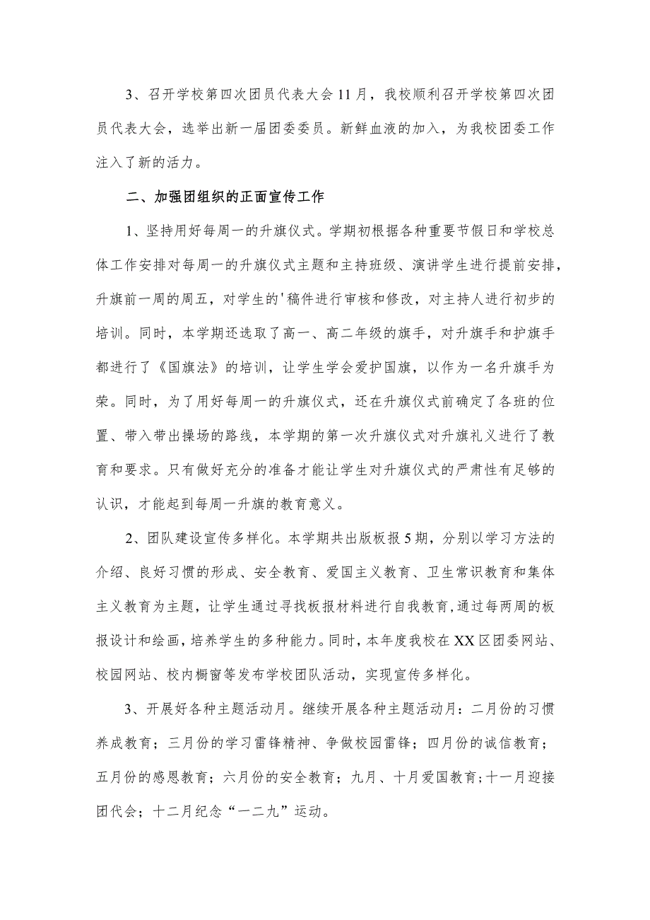 2篇团委工作述职报告供借鉴.docx_第2页