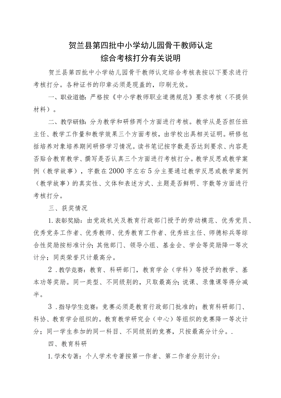 贺兰县第四批中小学幼儿园骨干教师认定综合考核表.docx_第3页