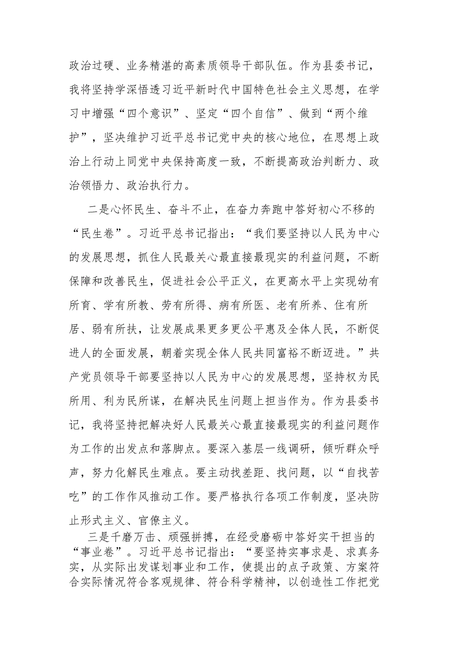 县委书记2023年度主题教育读书班研讨发言提纲(二篇).docx_第2页