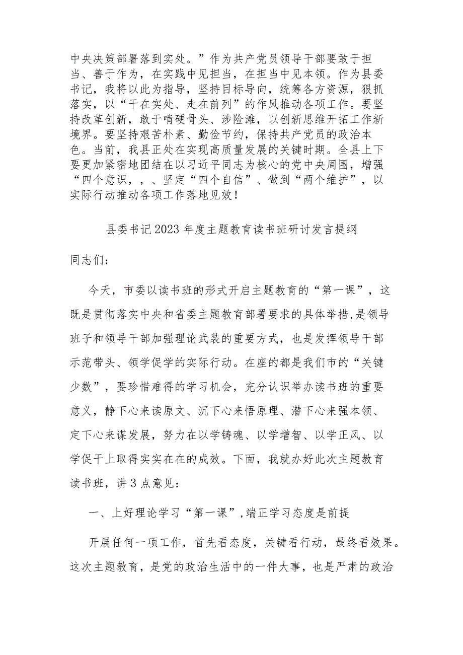 县委书记2023年度主题教育读书班研讨发言提纲(二篇).docx_第3页