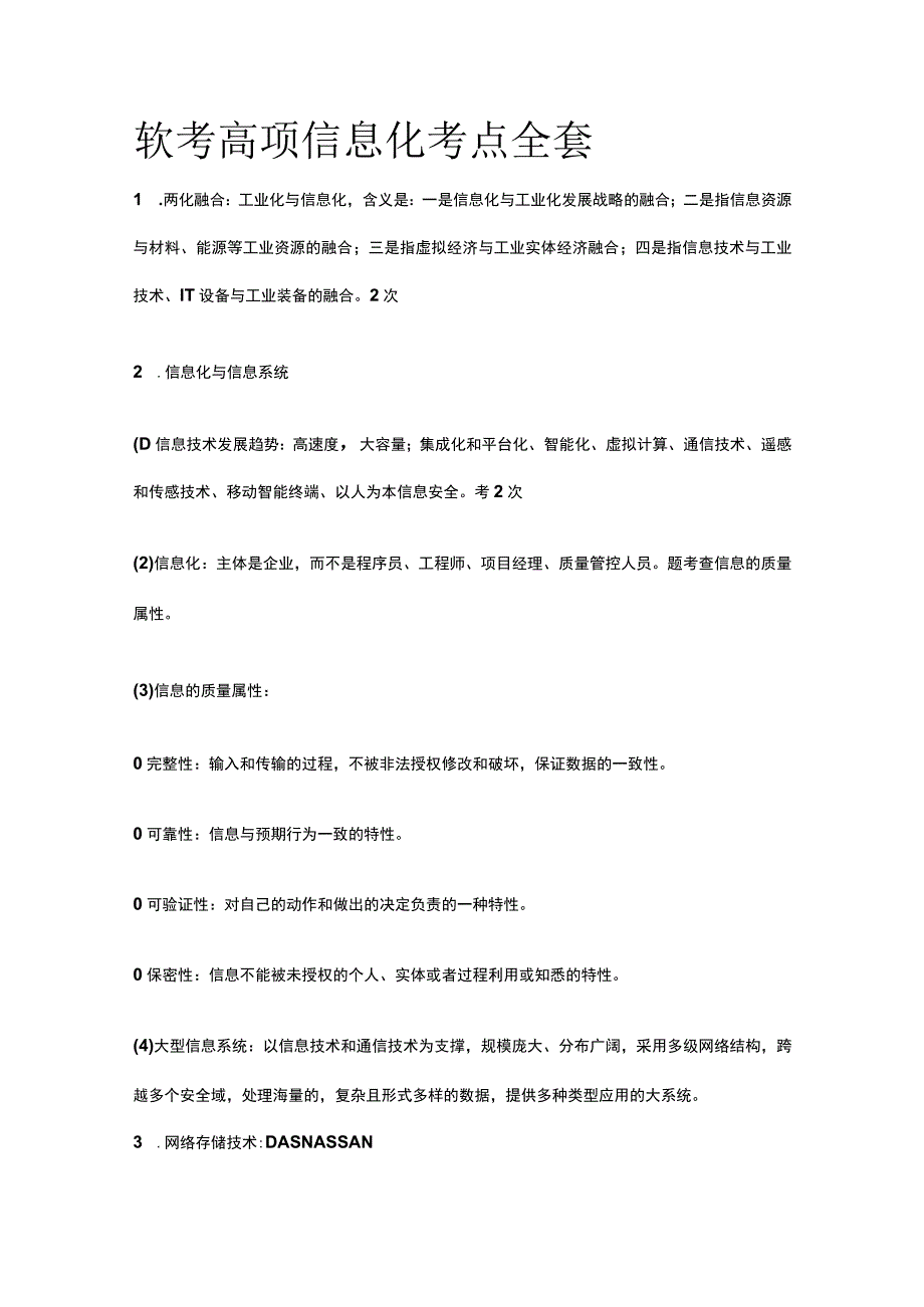 软考高项信息化考点全套.docx_第1页