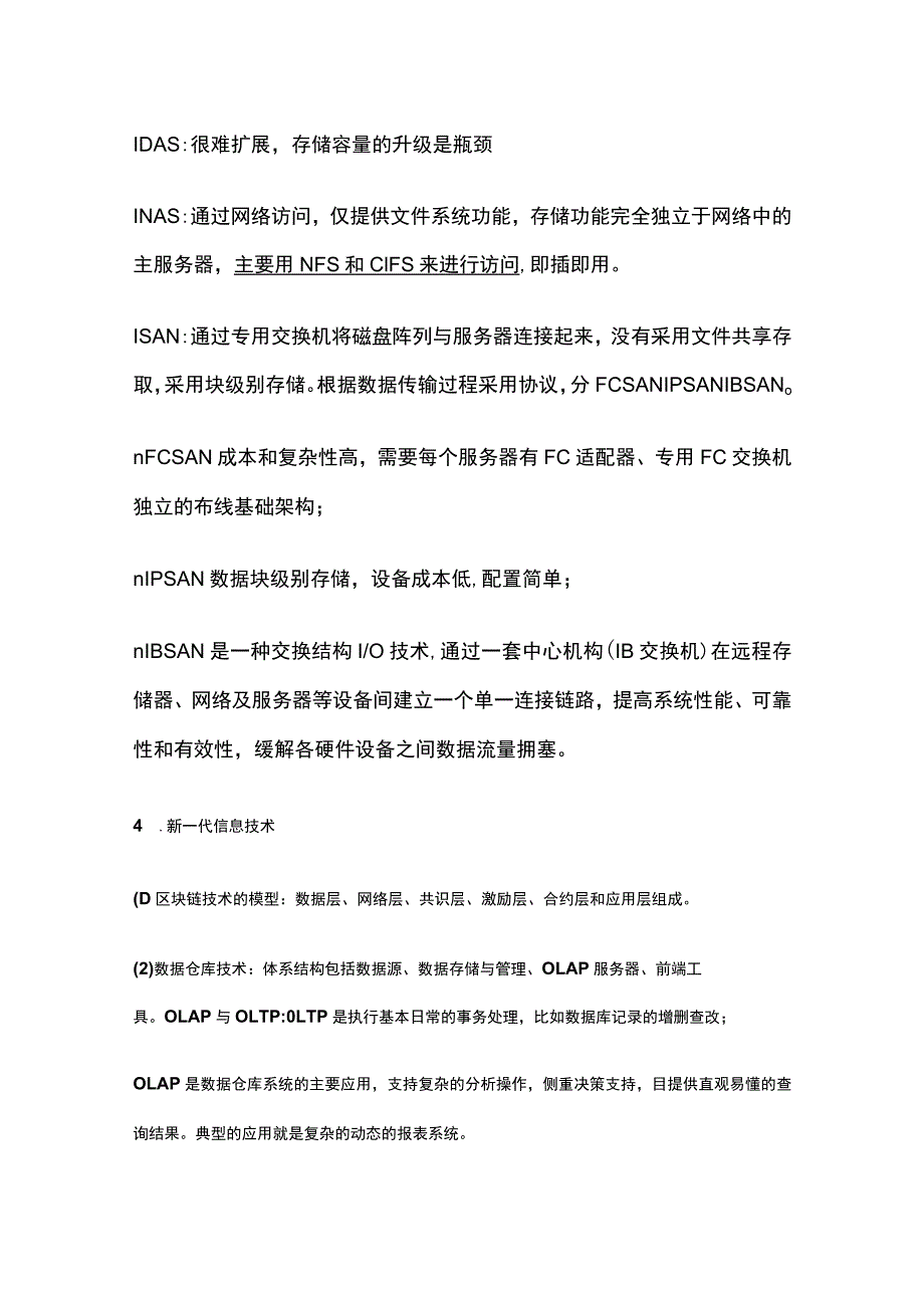 软考高项信息化考点全套.docx_第2页