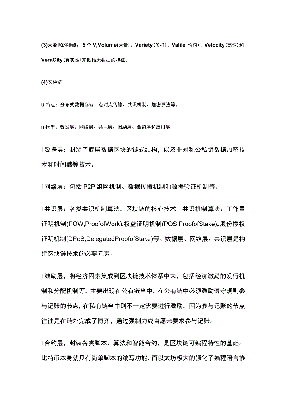 软考高项信息化考点全套.docx_第3页