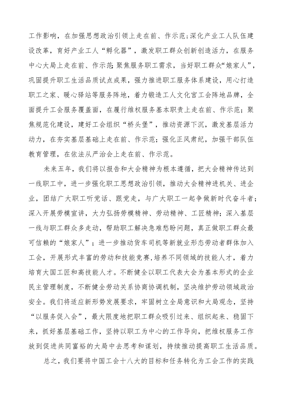 学习贯彻中国工会十八大精神的心得体会精品范文三篇.docx_第2页