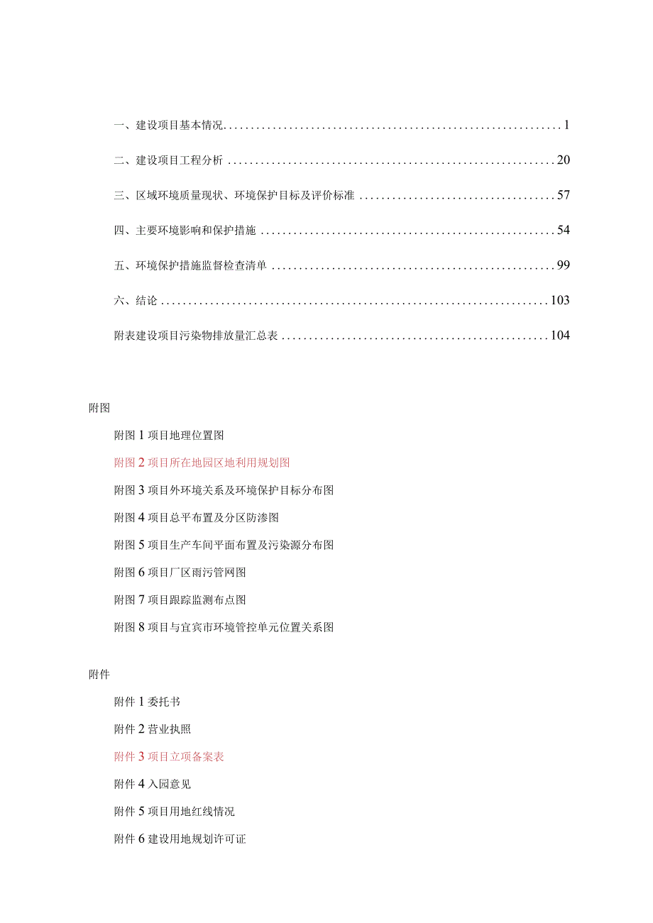 环评报告脱密-年产10万只石英坩埚项目.docx_第3页