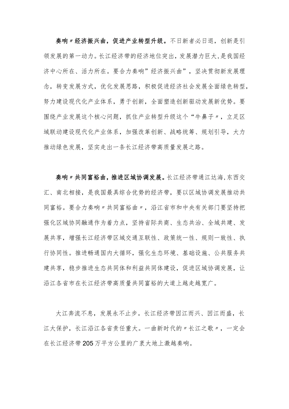 2023年考察江西重要讲话精神学习心得体会研讨发言材料1120字范文稿.docx_第2页