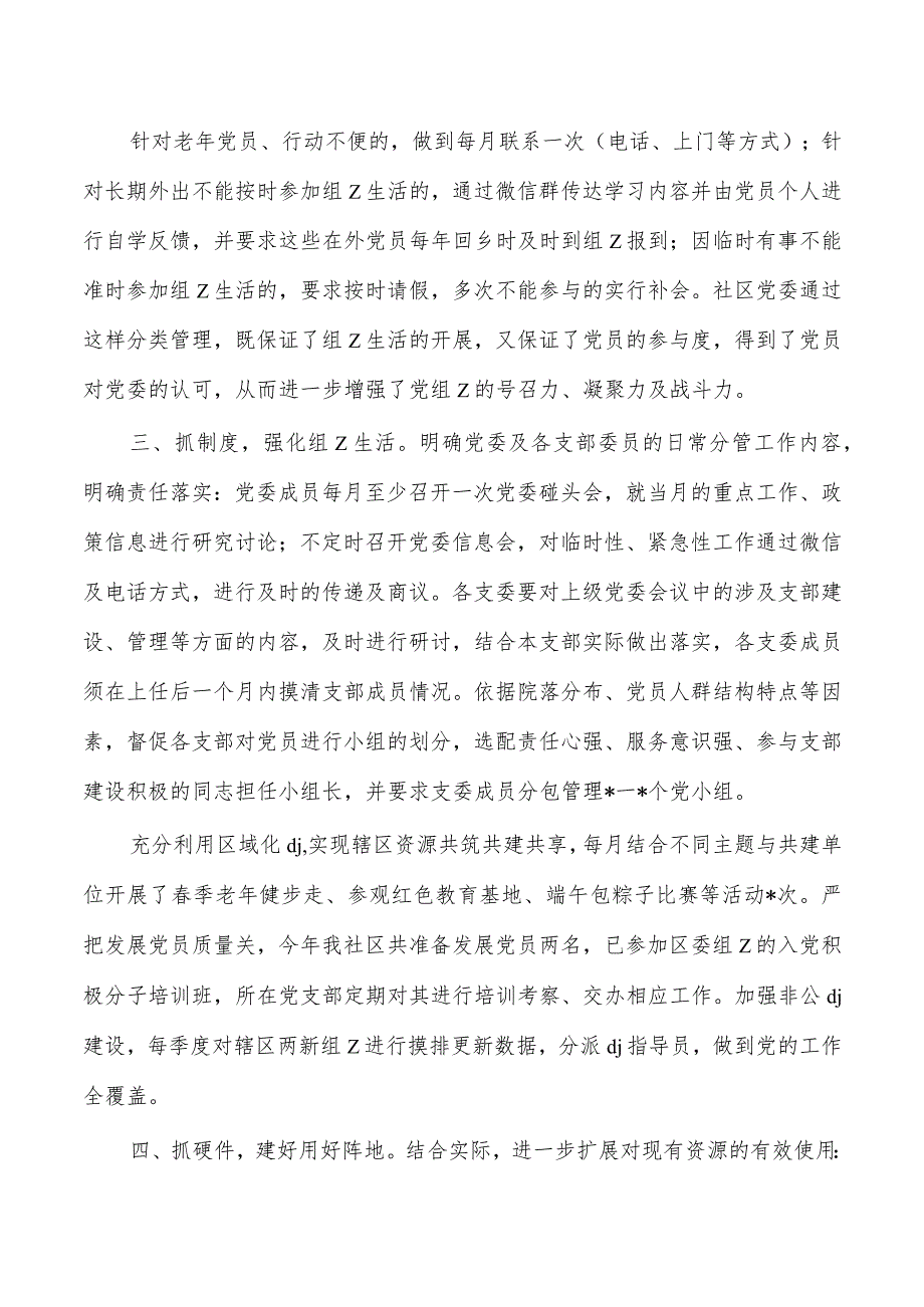 社区党建亮点经验做法总结.docx_第2页