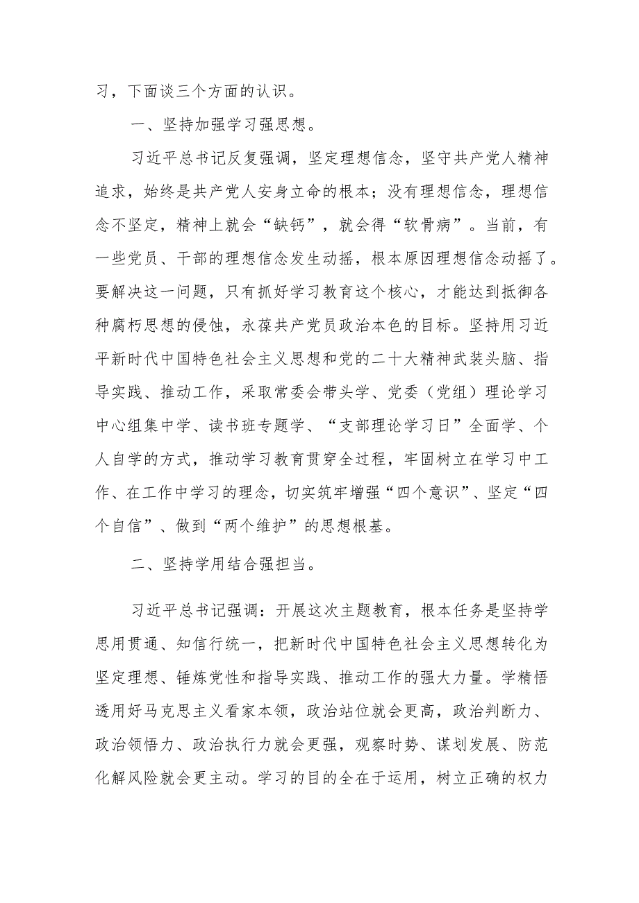 优秀基层干部“学思想、强党性、重实践、建新功”2023年第二批主题教育研讨发言3篇（含读书班）.docx_第3页