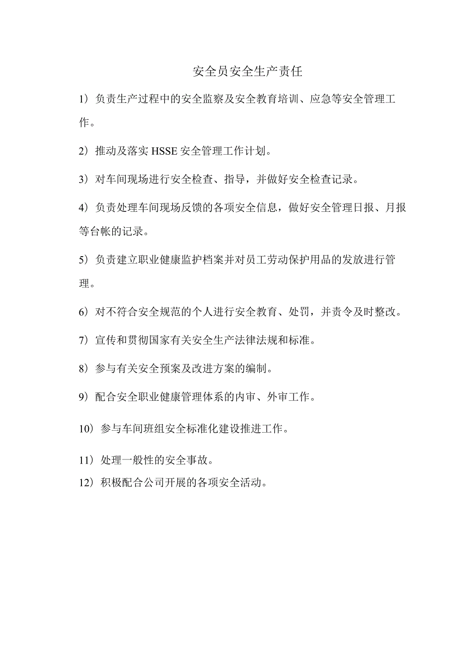 安全员安全生产责任.docx_第1页