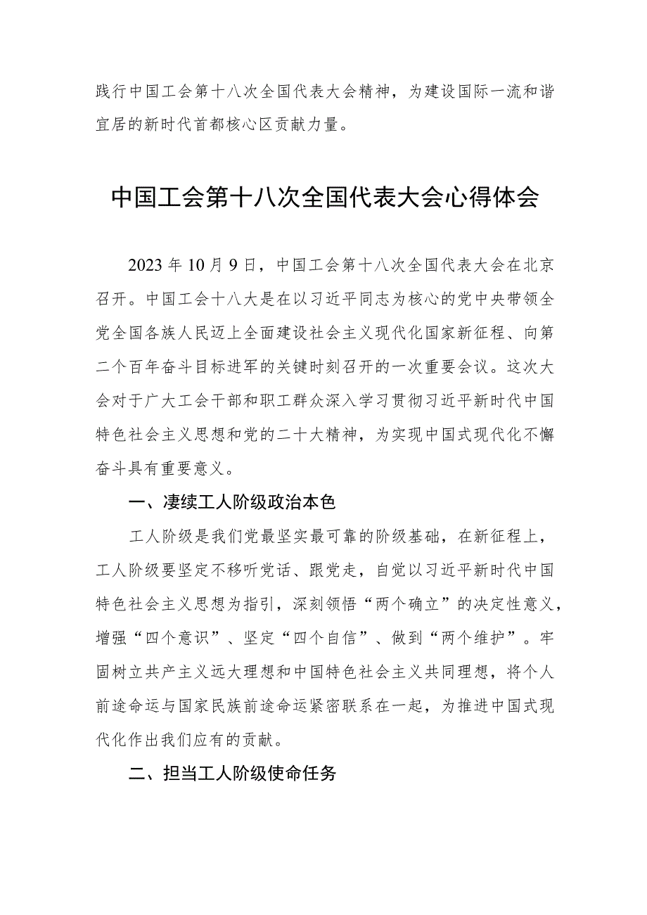 中国工会第十八次全国代表大会心得体会8篇.docx_第2页