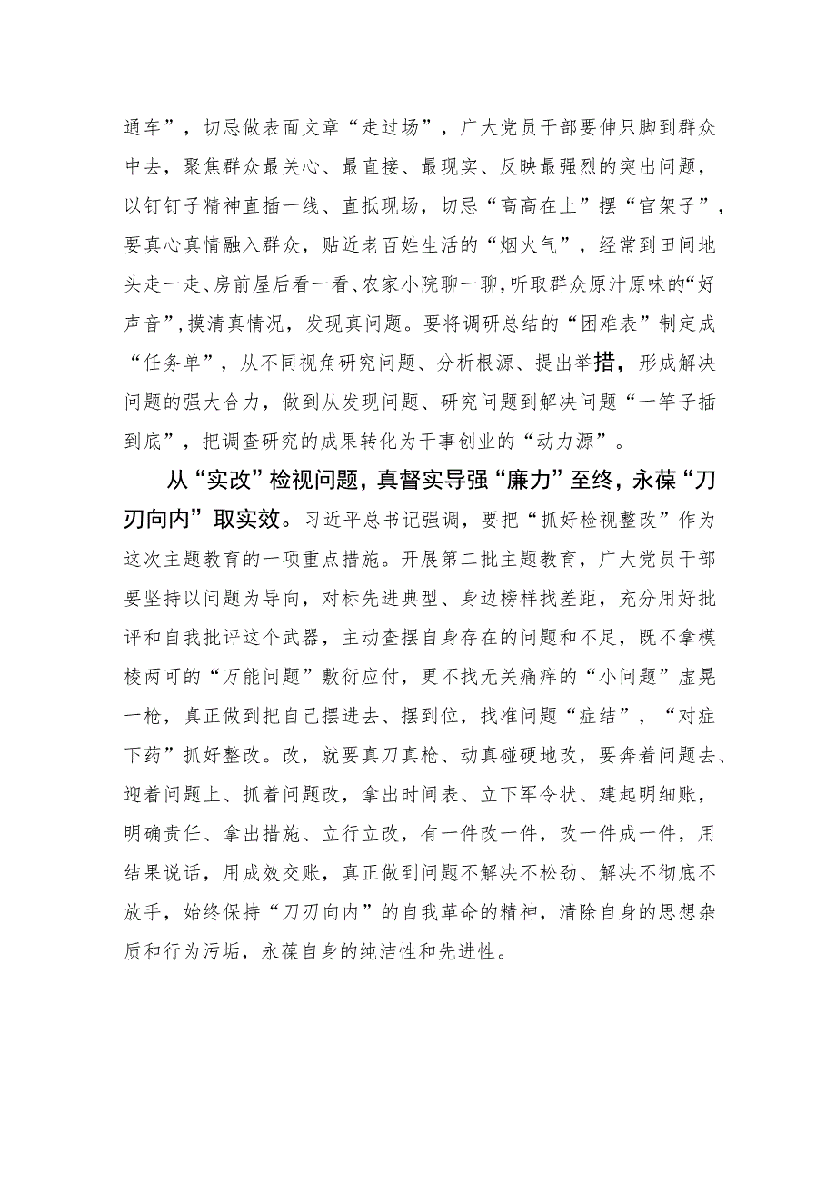 第二批主题教育要从“实”至终.docx_第2页