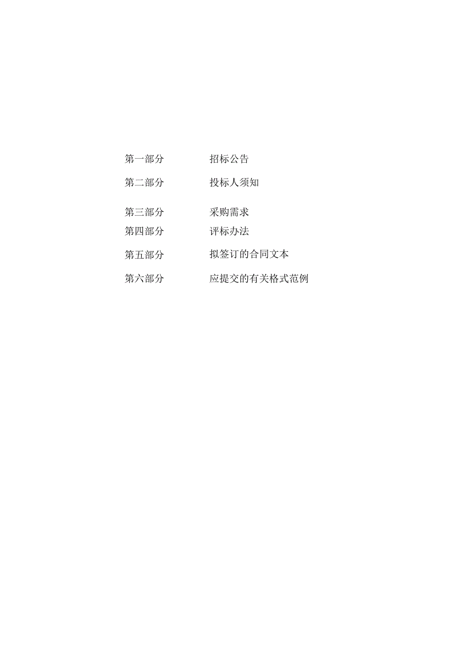 技师学院通用机电设备安装与调试2023国赛模块采购项目招标文件.docx_第2页