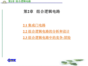 第2章组合逻辑电路.ppt