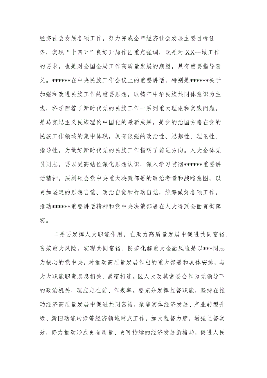 2023年度在全市人大常委会理论中心组学习会上讲话汇篇范本.docx_第2页