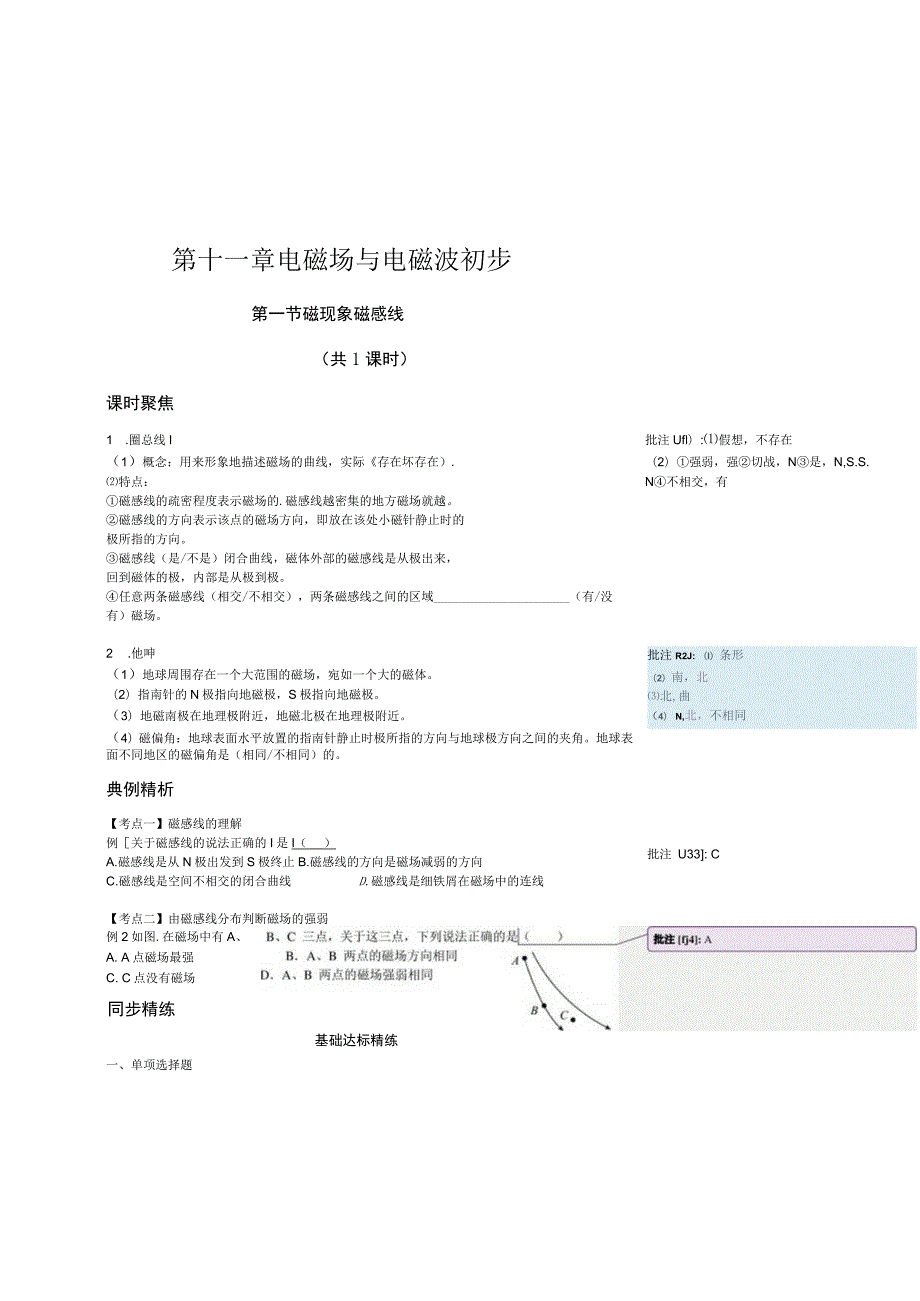 第十一章电磁场与电磁波初步.docx_第1页