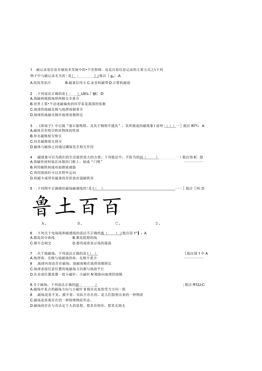 第十一章电磁场与电磁波初步.docx_第2页