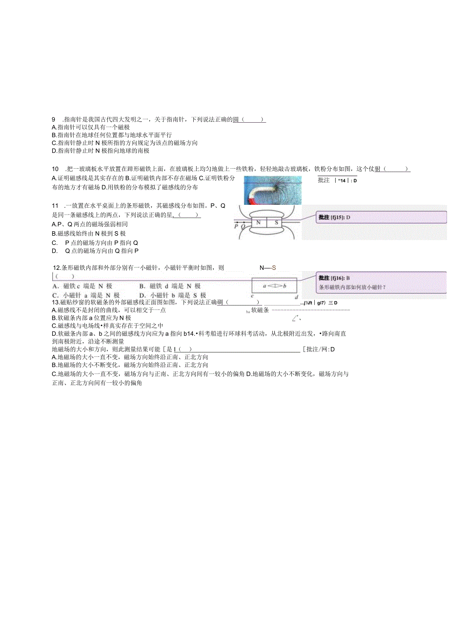 第十一章电磁场与电磁波初步.docx_第3页